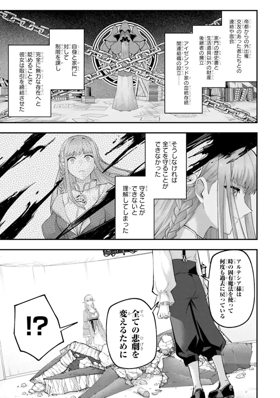 Yagate Kuromaku Heto Itaru Saitekikai Chapter 8.2 5ページ