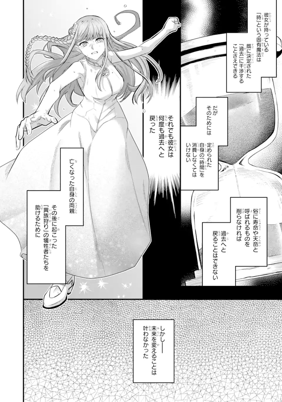 Yagate Kuromaku Heto Itaru Saitekikai Chapter 8.2 6ページ