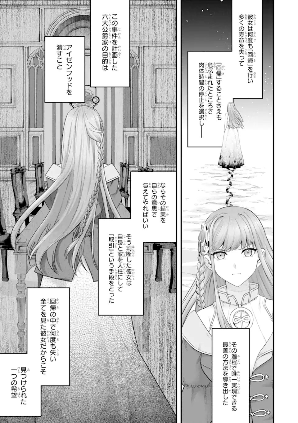 Yagate Kuromaku Heto Itaru Saitekikai Chapter 8.2 7ページ