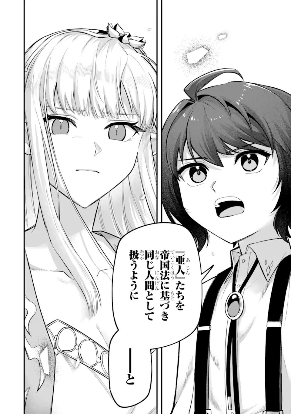 Yagate Kuromaku Heto Itaru Saitekikai Chapter 8.2 8ページ