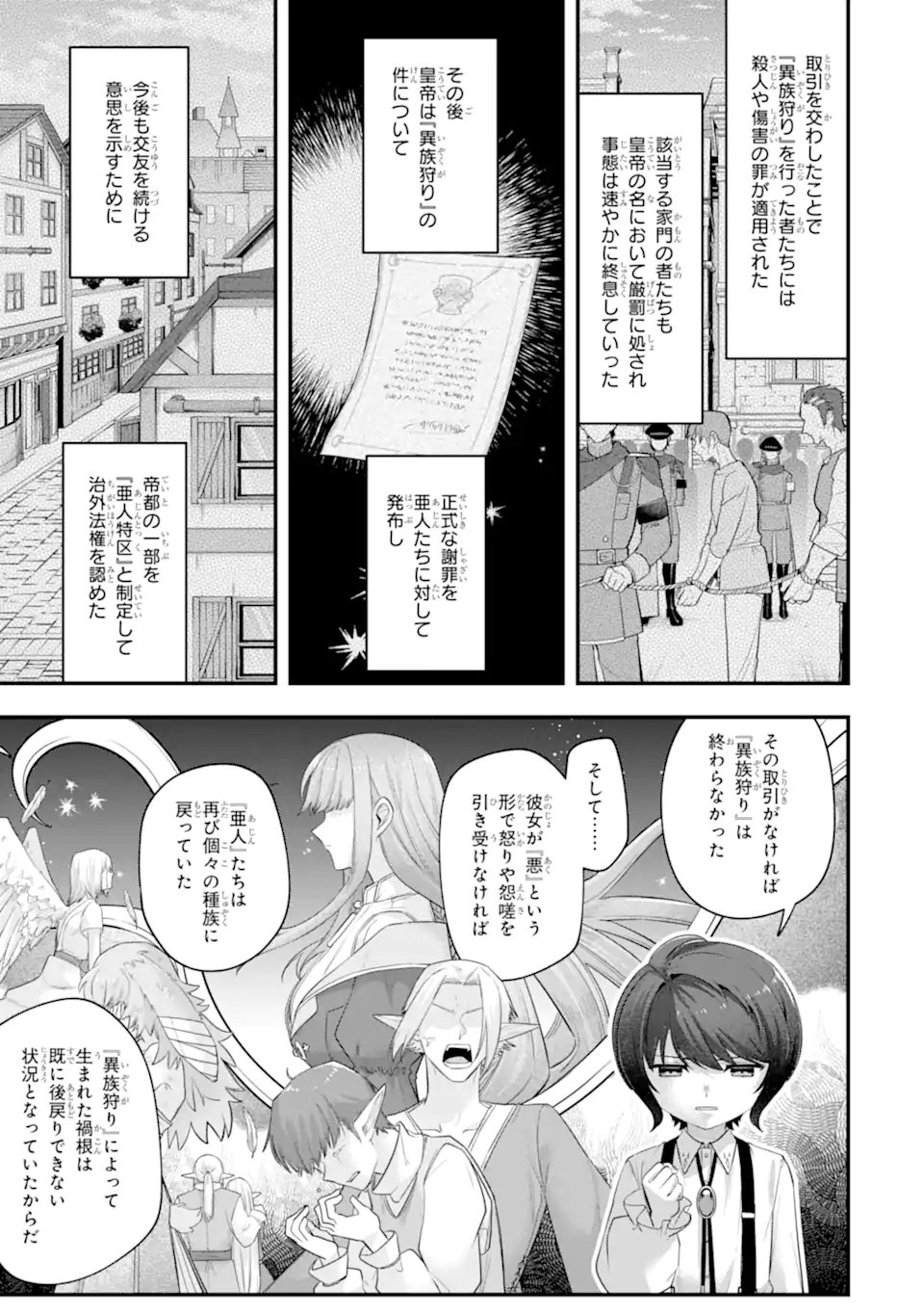 Yagate Kuromaku Heto Itaru Saitekikai Chapter 8.2 9ページ