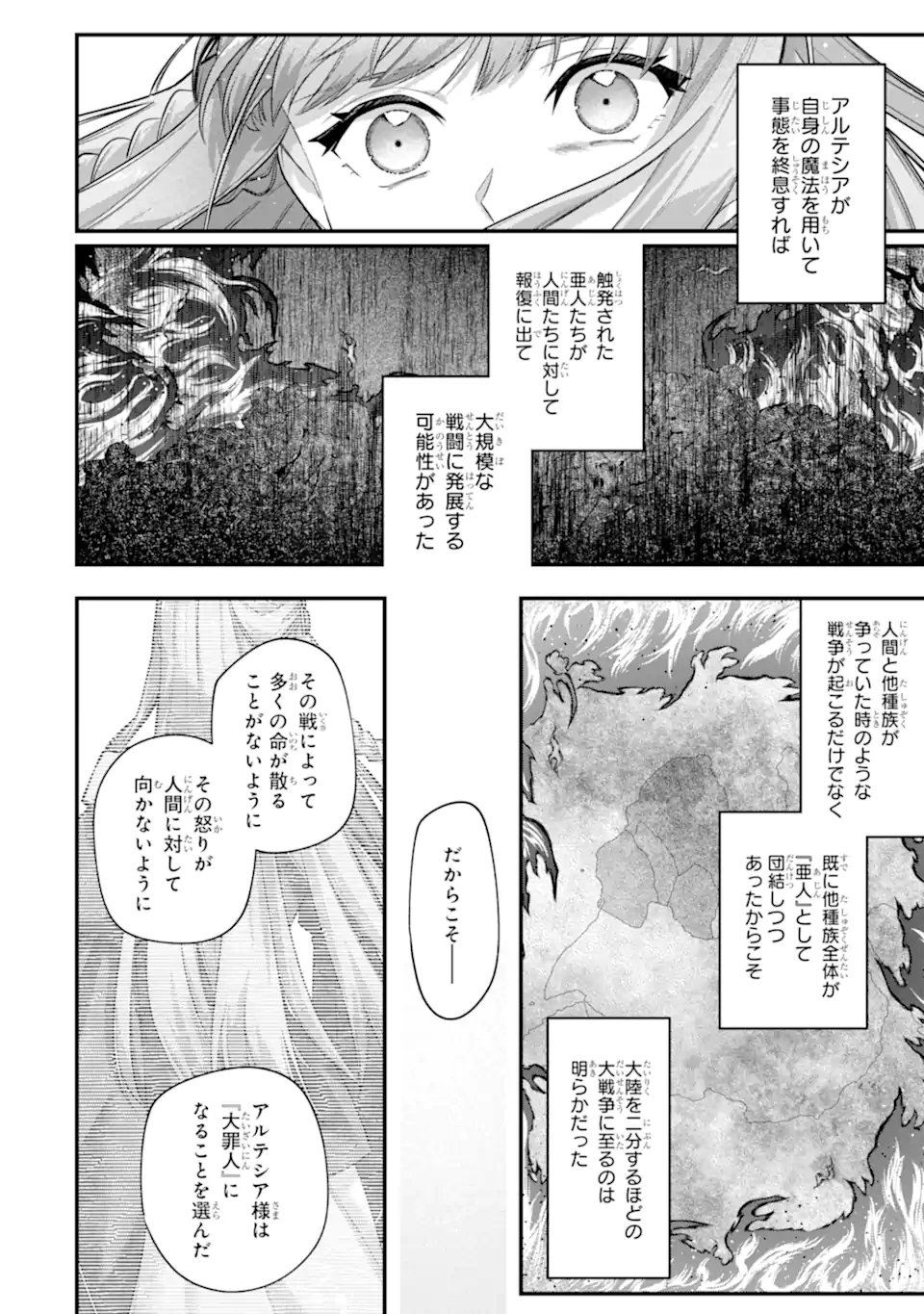 Yagate Kuromaku Heto Itaru Saitekikai Chapter 8.2 10ページ
