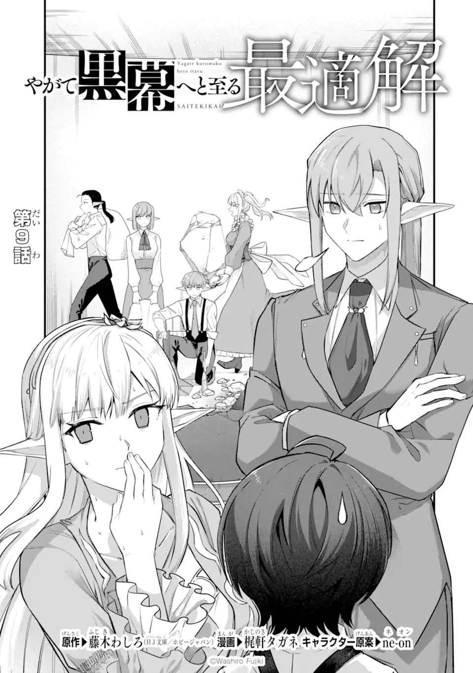 Yagate Kuromaku Heto Itaru Saitekikai Chapter 9.1 1ページ