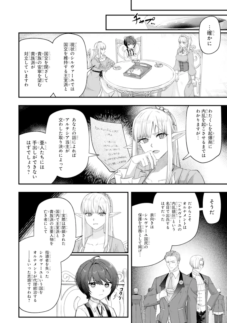 Yagate Kuromaku Heto Itaru Saitekikai Chapter 9.1 2ページ