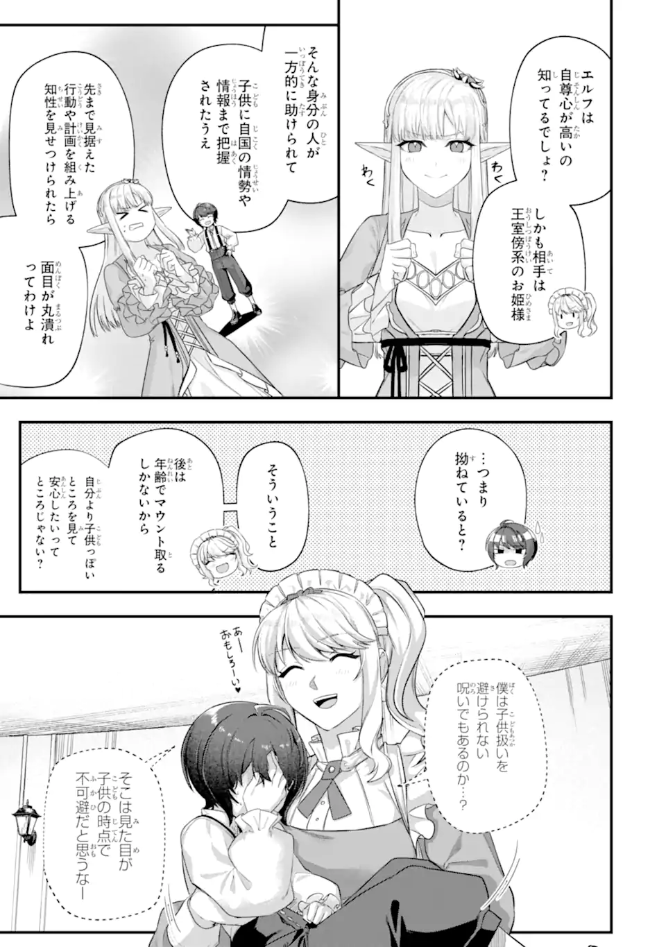 Yagate Kuromaku Heto Itaru Saitekikai Chapter 9.1 11ページ