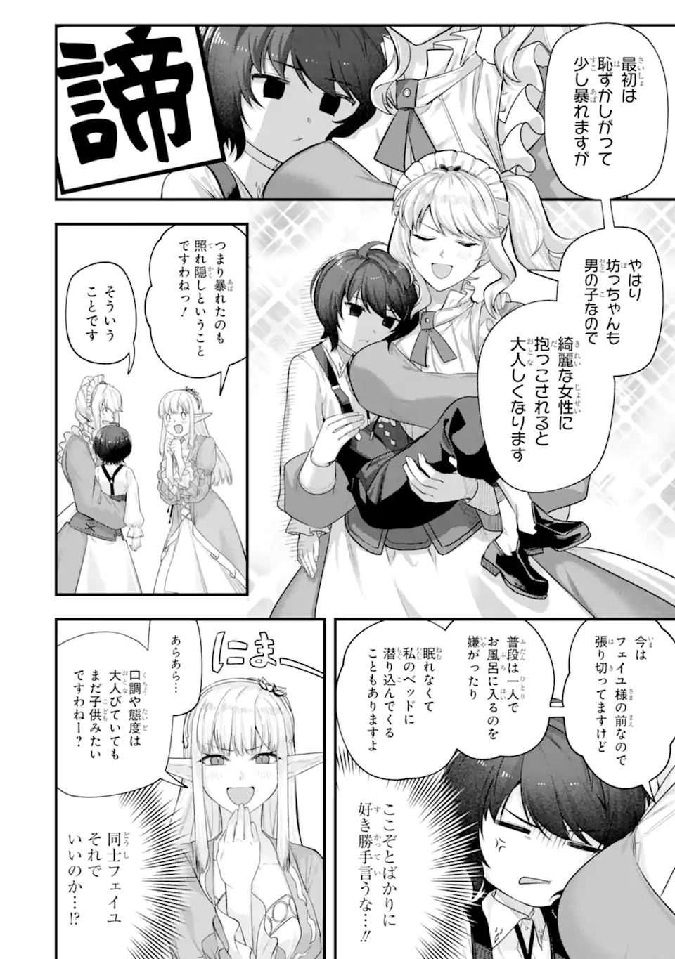 Yagate Kuromaku Heto Itaru Saitekikai Chapter 9.1 12ページ