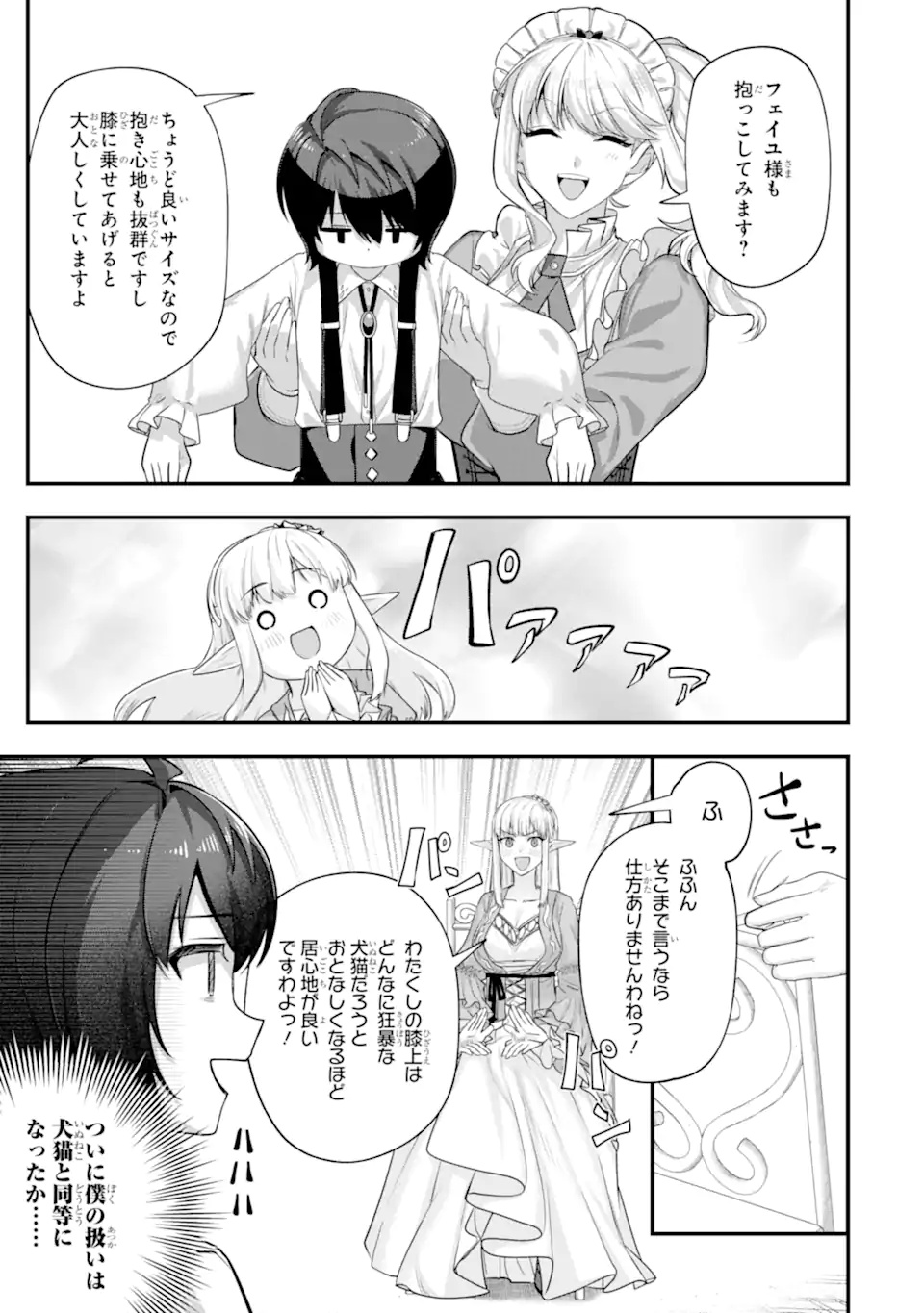 Yagate Kuromaku Heto Itaru Saitekikai Chapter 9.1 13ページ