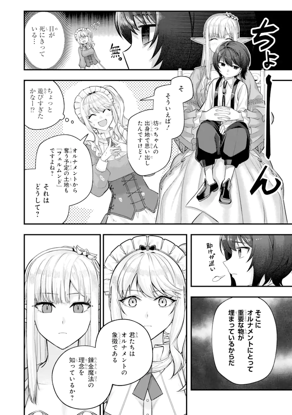 Yagate Kuromaku Heto Itaru Saitekikai Chapter 9.1 14ページ
