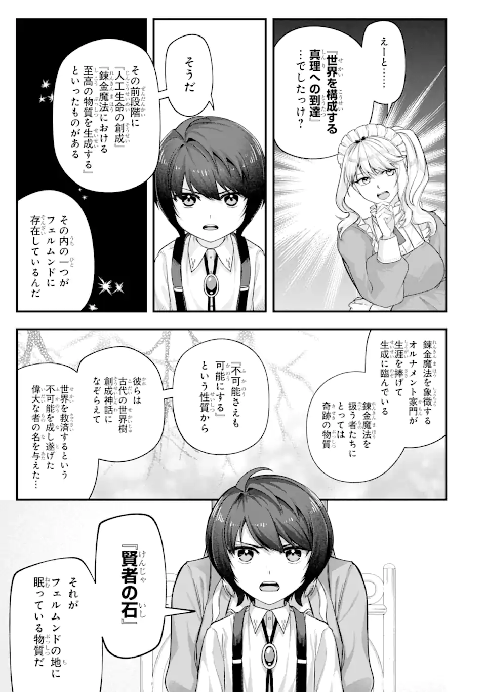 Yagate Kuromaku Heto Itaru Saitekikai Chapter 9.1 15ページ