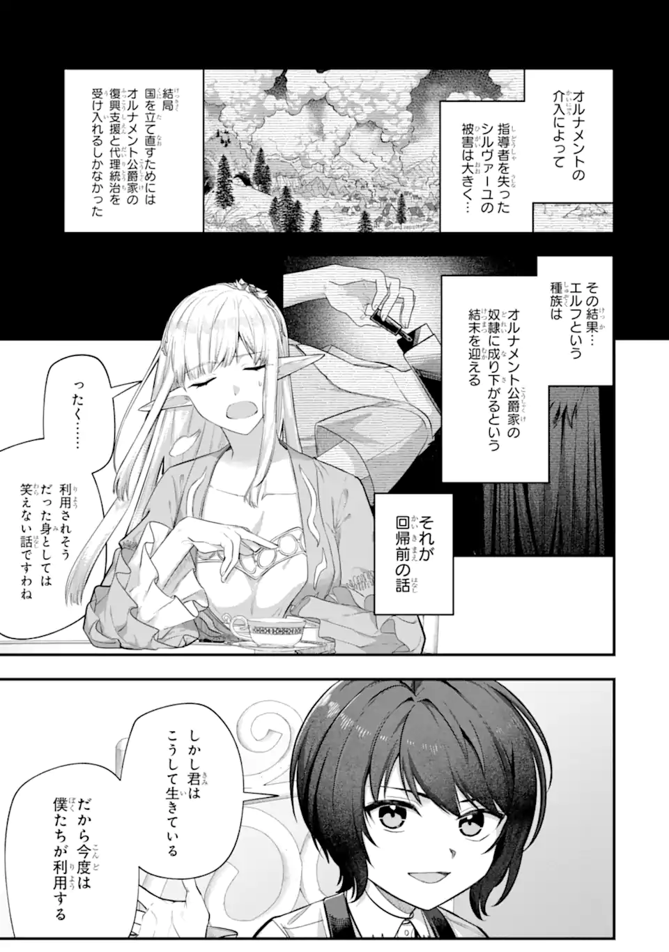 Yagate Kuromaku Heto Itaru Saitekikai Chapter 9.1 3ページ