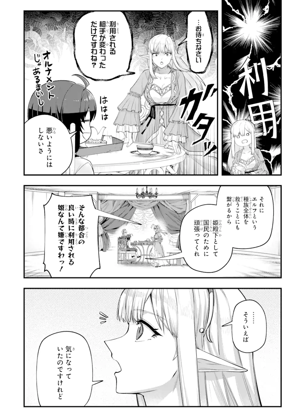 Yagate Kuromaku Heto Itaru Saitekikai Chapter 9.1 4ページ