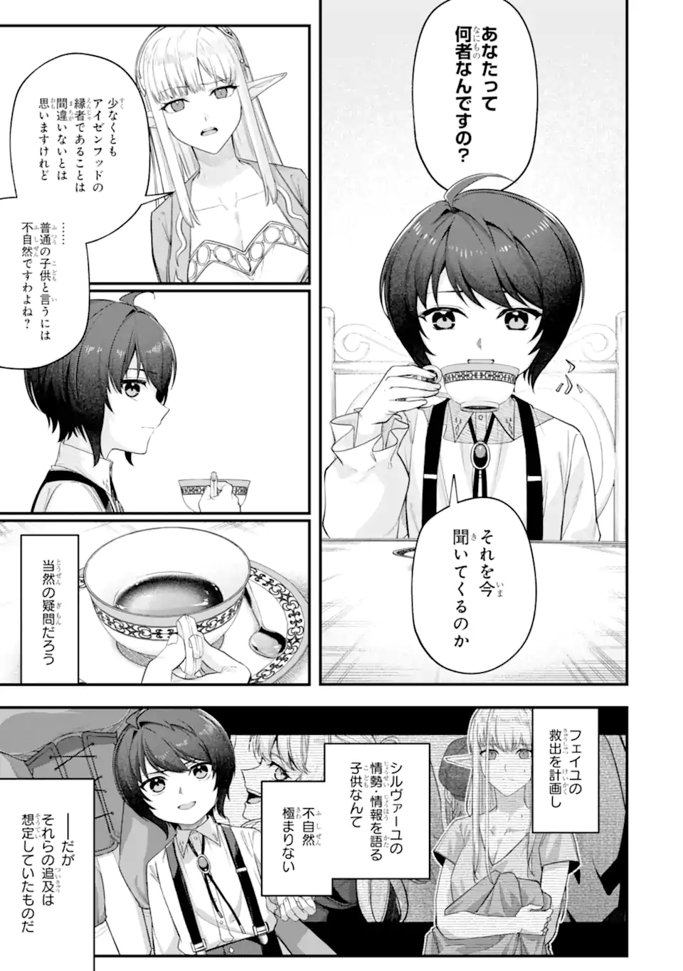 Yagate Kuromaku Heto Itaru Saitekikai Chapter 9.1 5ページ