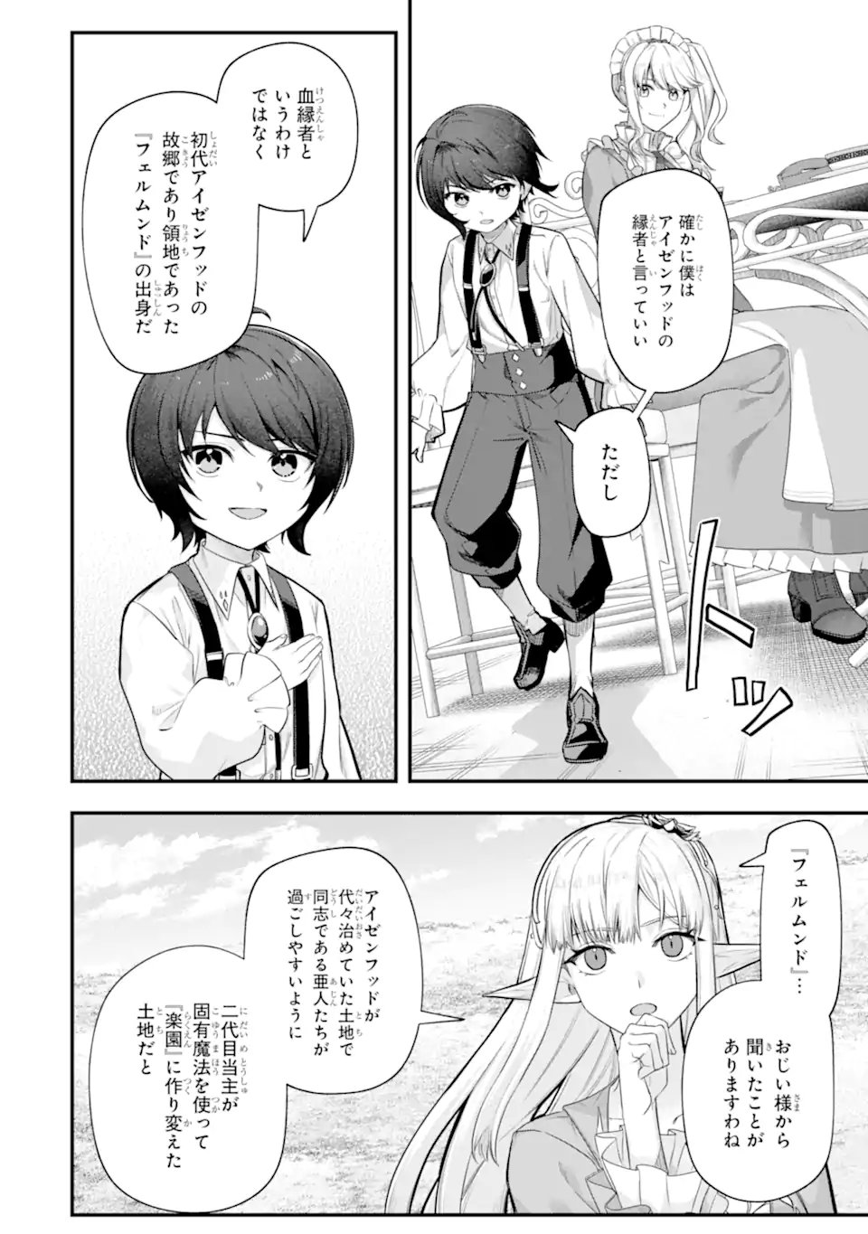 Yagate Kuromaku Heto Itaru Saitekikai Chapter 9.1 6ページ