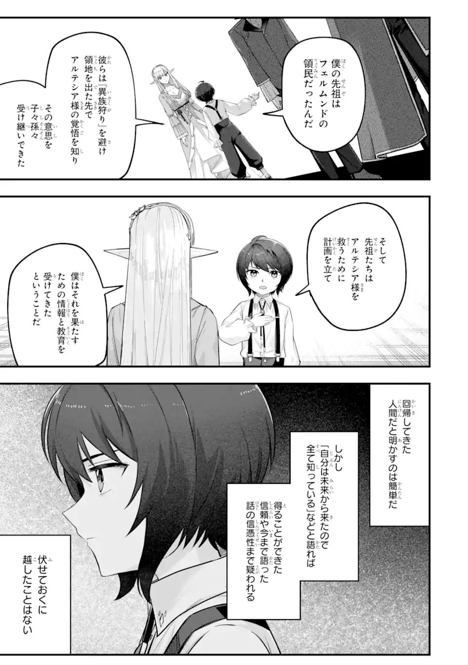 Yagate Kuromaku Heto Itaru Saitekikai Chapter 9.1 7ページ