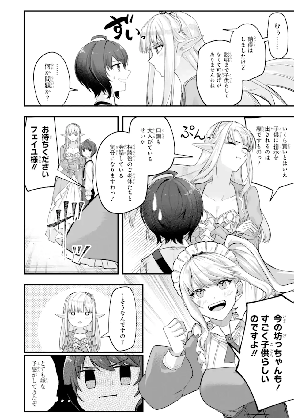 Yagate Kuromaku Heto Itaru Saitekikai Chapter 9.1 8ページ