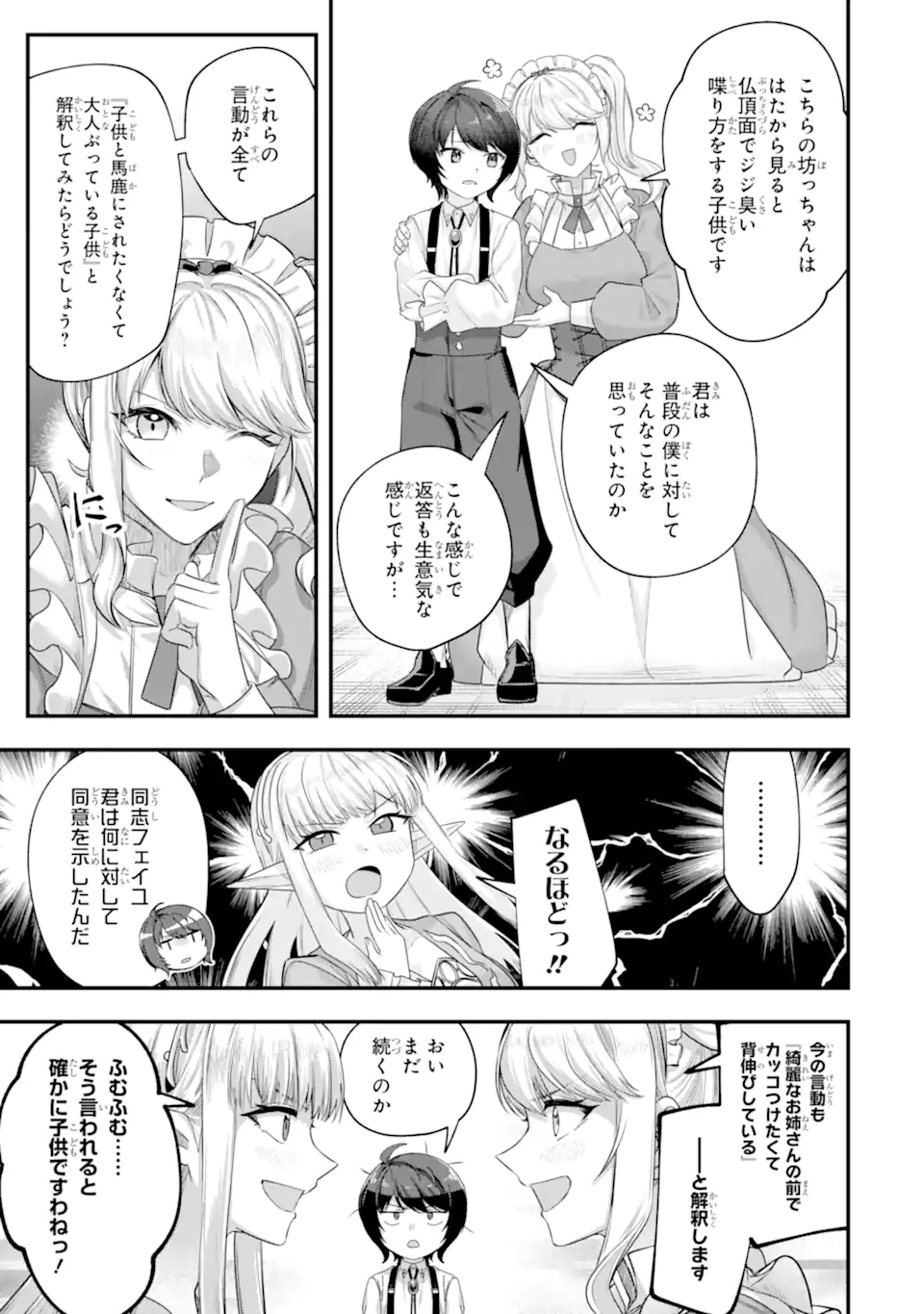 Yagate Kuromaku Heto Itaru Saitekikai Chapter 9.1 9ページ