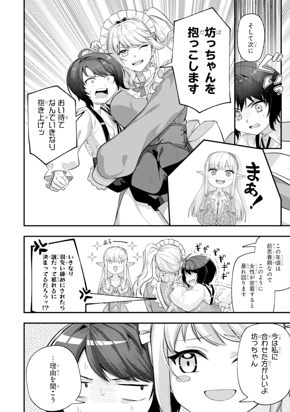Yagate Kuromaku Heto Itaru Saitekikai Chapter 9.1 10ページ