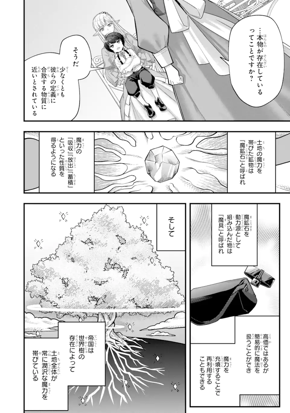 Yagate Kuromaku Heto Itaru Saitekikai Chapter 9.2 1ページ