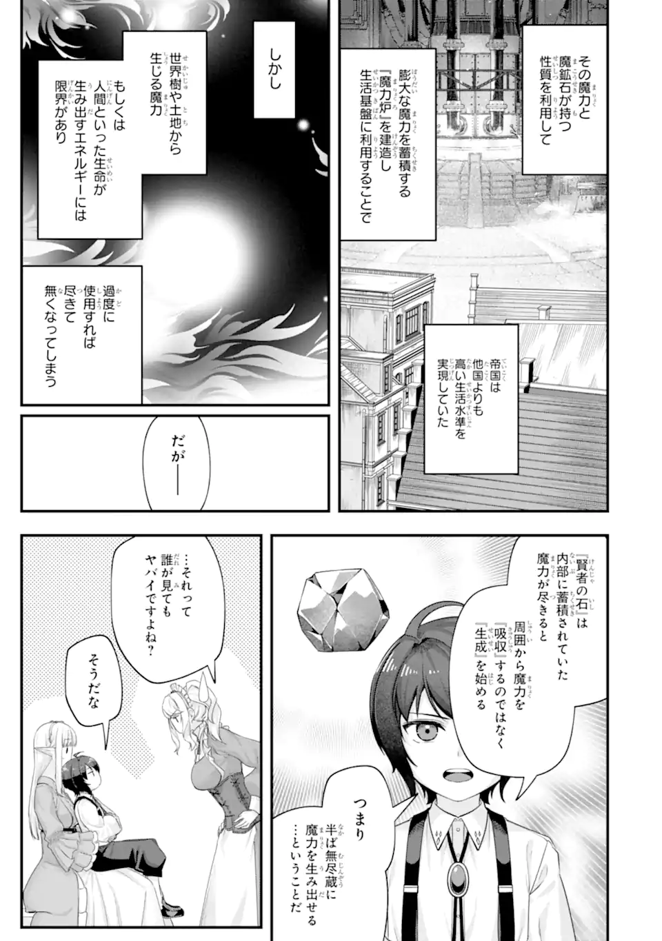 Yagate Kuromaku Heto Itaru Saitekikai Chapter 9.2 2ページ