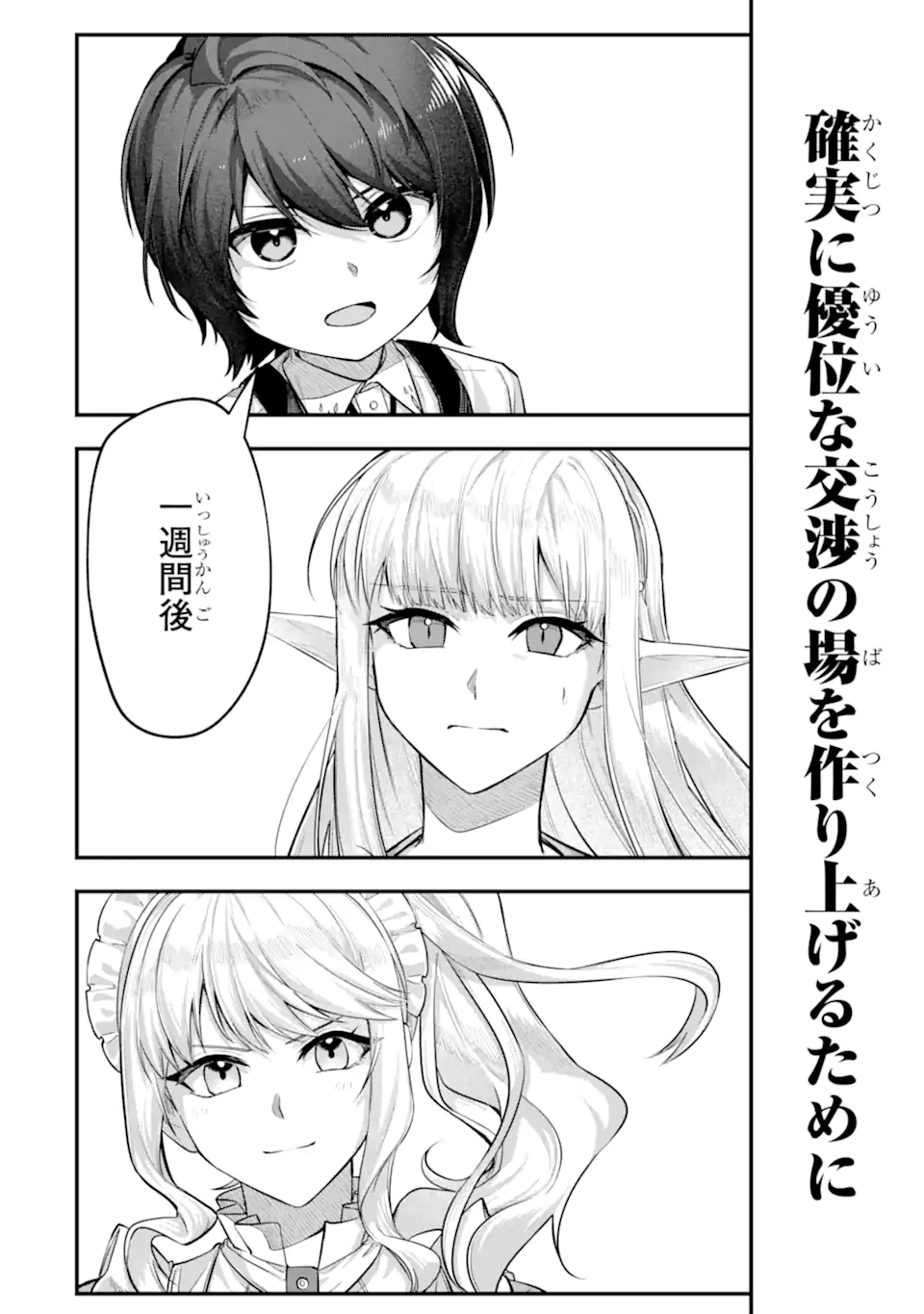 Yagate Kuromaku Heto Itaru Saitekikai Chapter 9.2 11ページ