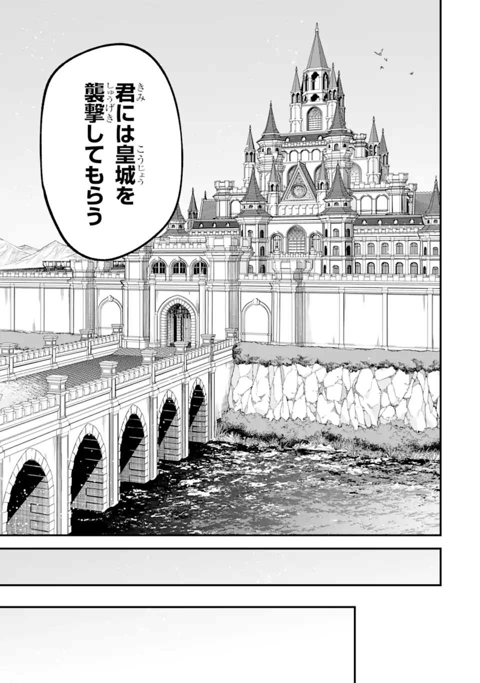 Yagate Kuromaku Heto Itaru Saitekikai Chapter 9.2 12ページ