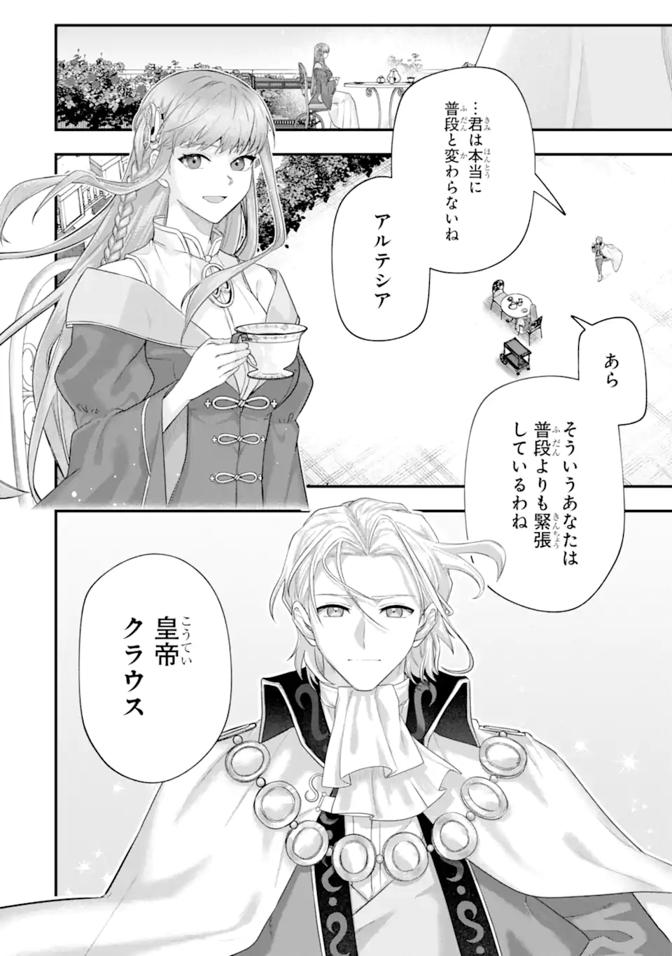 Yagate Kuromaku Heto Itaru Saitekikai Chapter 9.2 13ページ