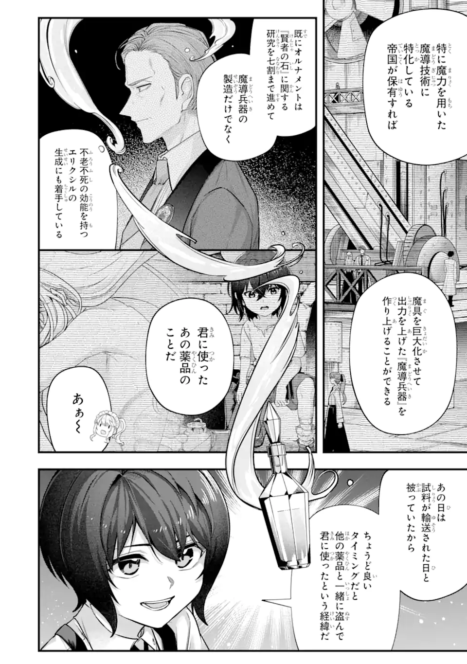 Yagate Kuromaku Heto Itaru Saitekikai Chapter 9.2 3ページ