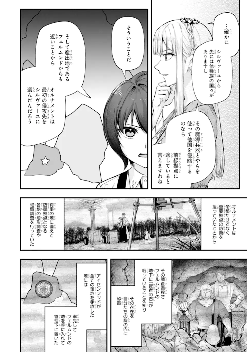 Yagate Kuromaku Heto Itaru Saitekikai Chapter 9.2 5ページ