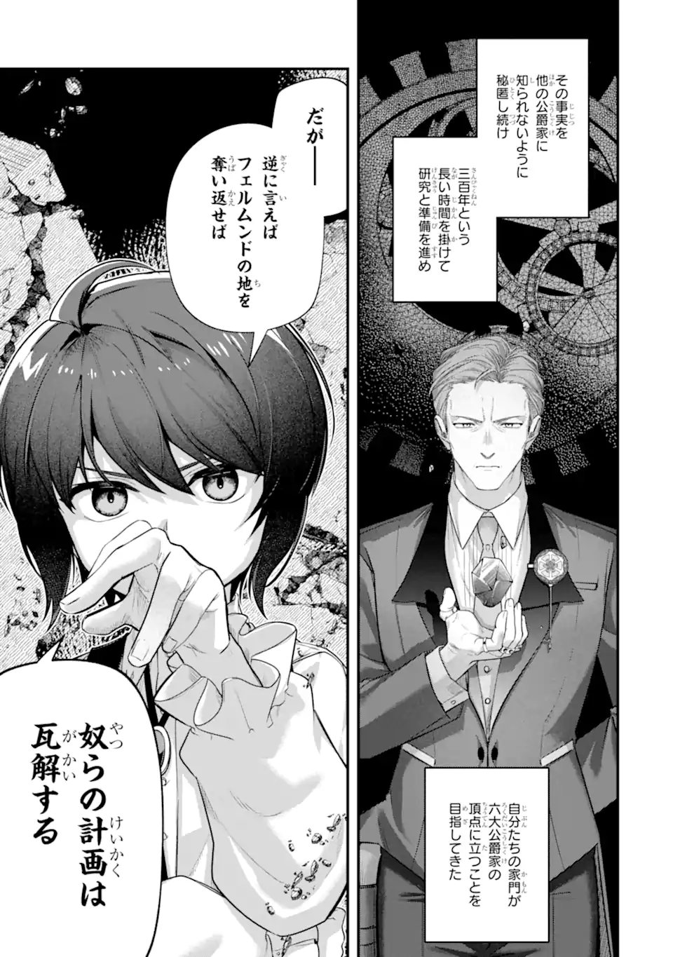 Yagate Kuromaku Heto Itaru Saitekikai Chapter 9.2 6ページ