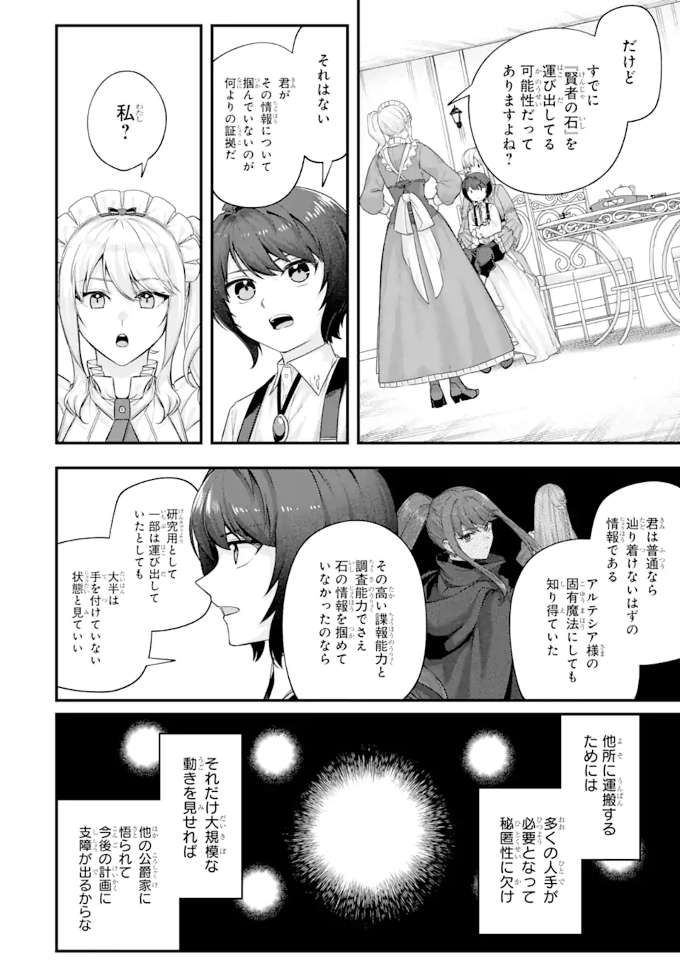 Yagate Kuromaku Heto Itaru Saitekikai Chapter 9.2 7ページ