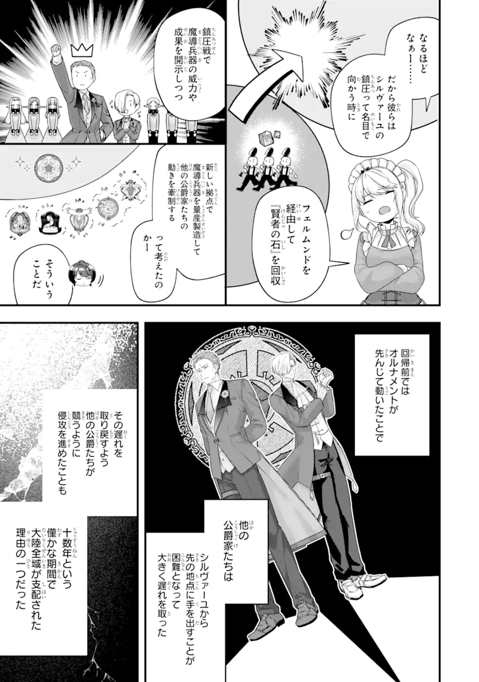 Yagate Kuromaku Heto Itaru Saitekikai Chapter 9.2 8ページ