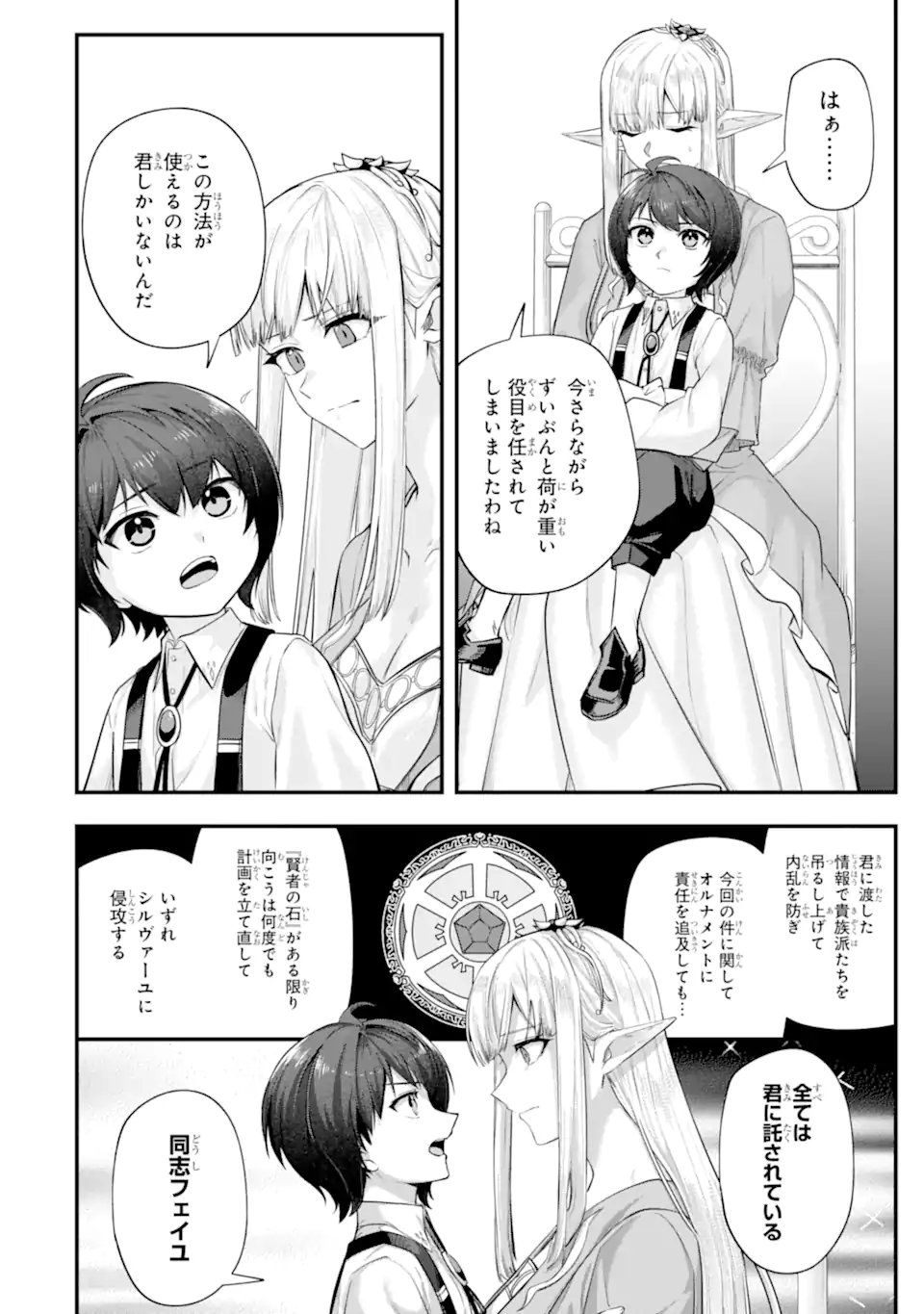 Yagate Kuromaku Heto Itaru Saitekikai Chapter 9.2 9ページ