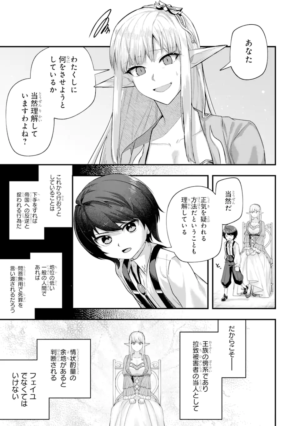 Yagate Kuromaku Heto Itaru Saitekikai Chapter 9.2 10ページ
