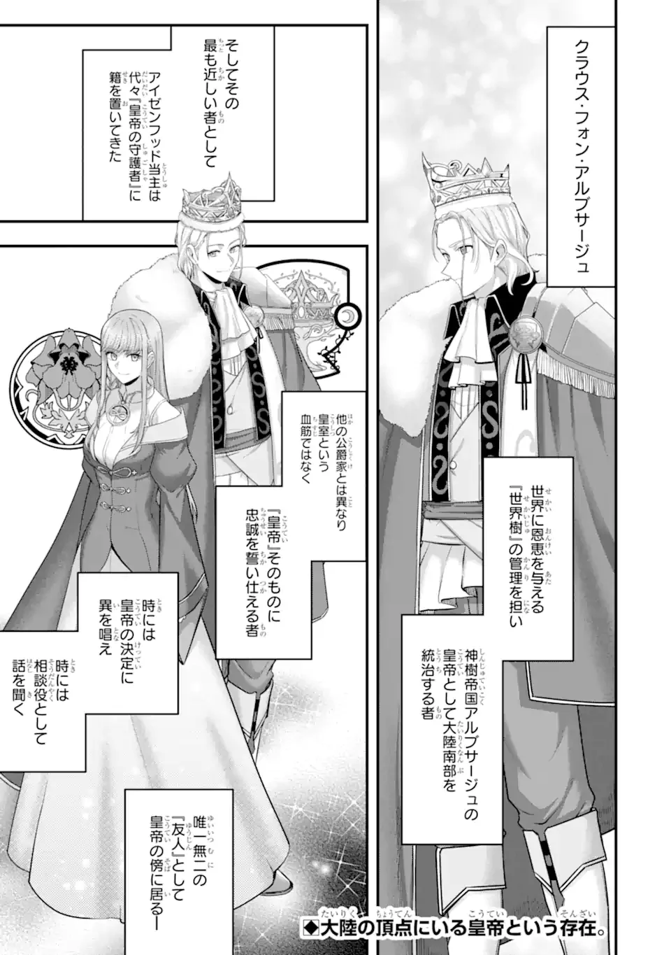 Yagate Kuromaku Heto Itaru Saitekikai Chapter 10.1 1ページ
