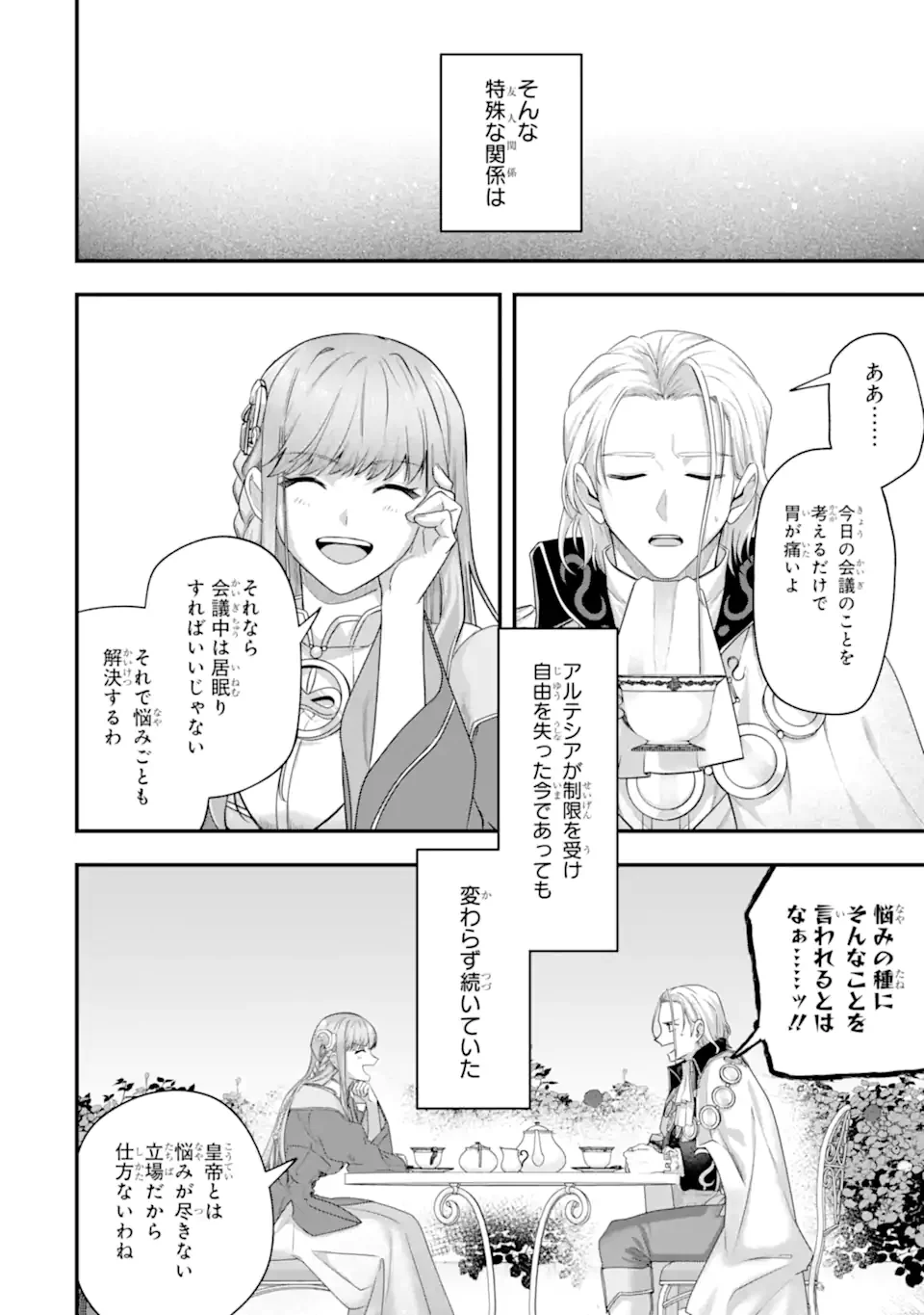 Yagate Kuromaku Heto Itaru Saitekikai Chapter 10.1 2ページ