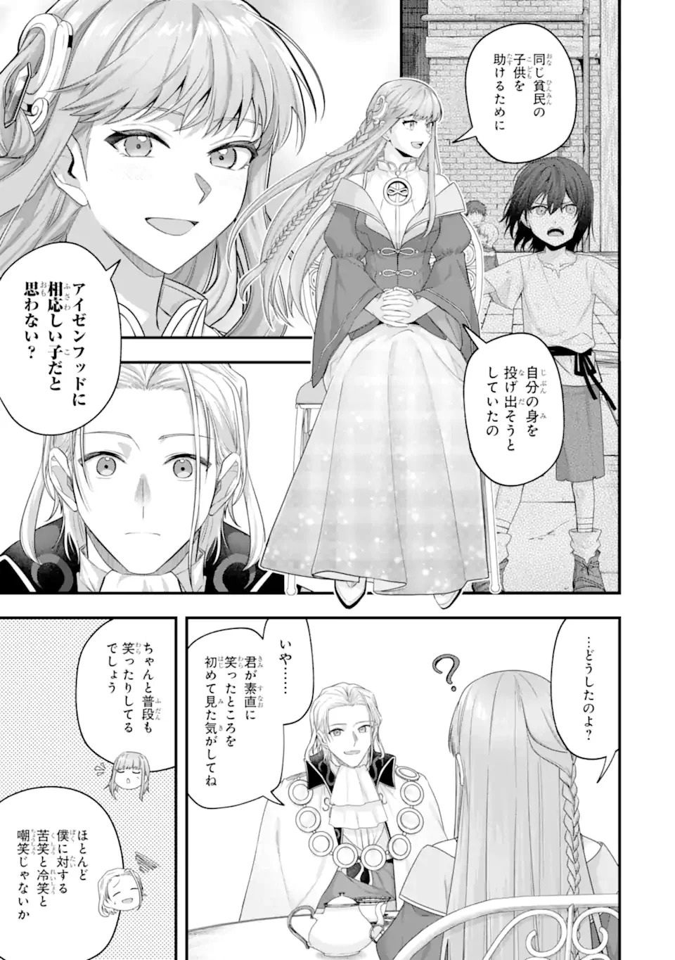 Yagate Kuromaku Heto Itaru Saitekikai Chapter 10.1 11ページ