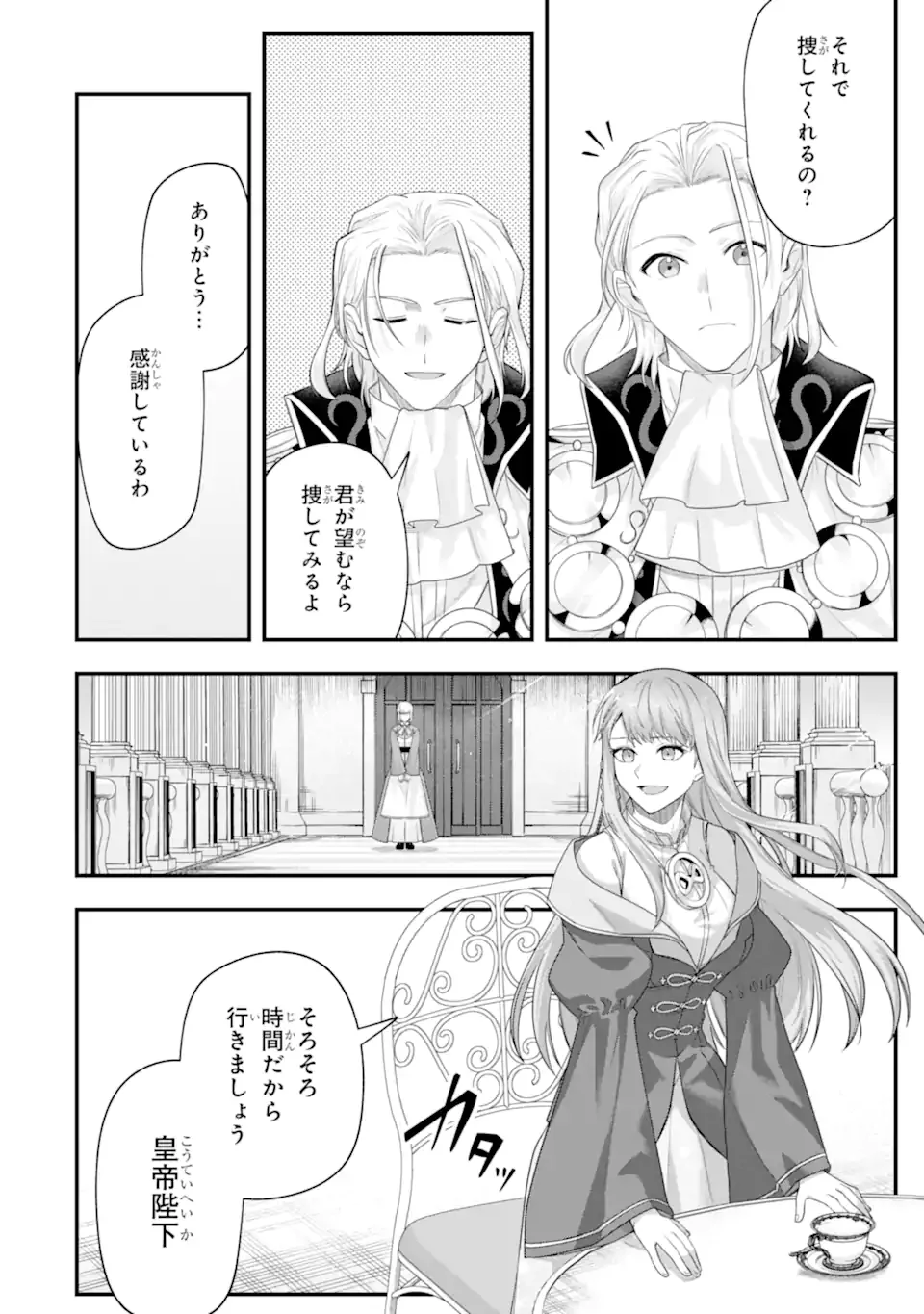 Yagate Kuromaku Heto Itaru Saitekikai Chapter 10.1 12ページ