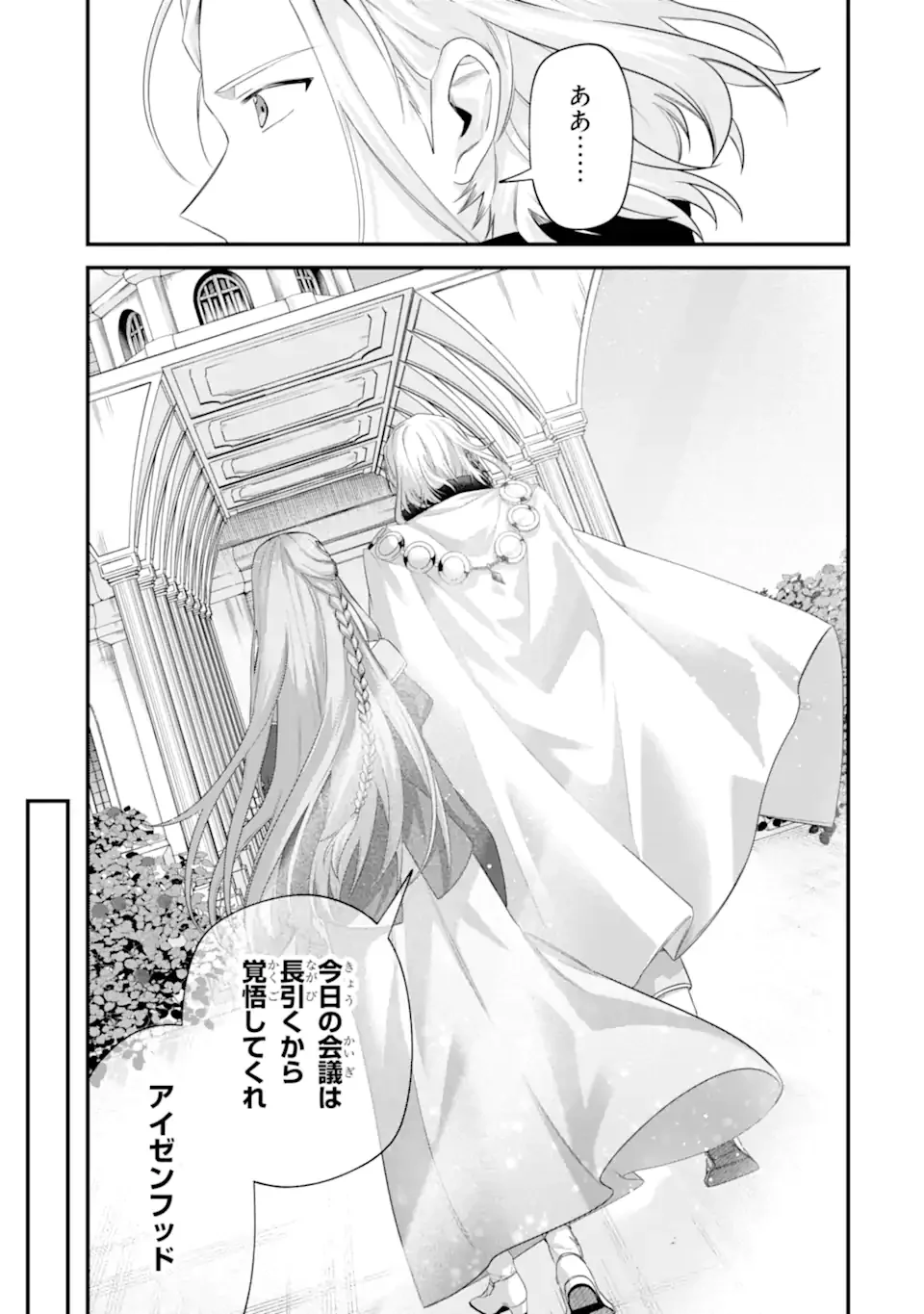 Yagate Kuromaku Heto Itaru Saitekikai Chapter 10.1 13ページ