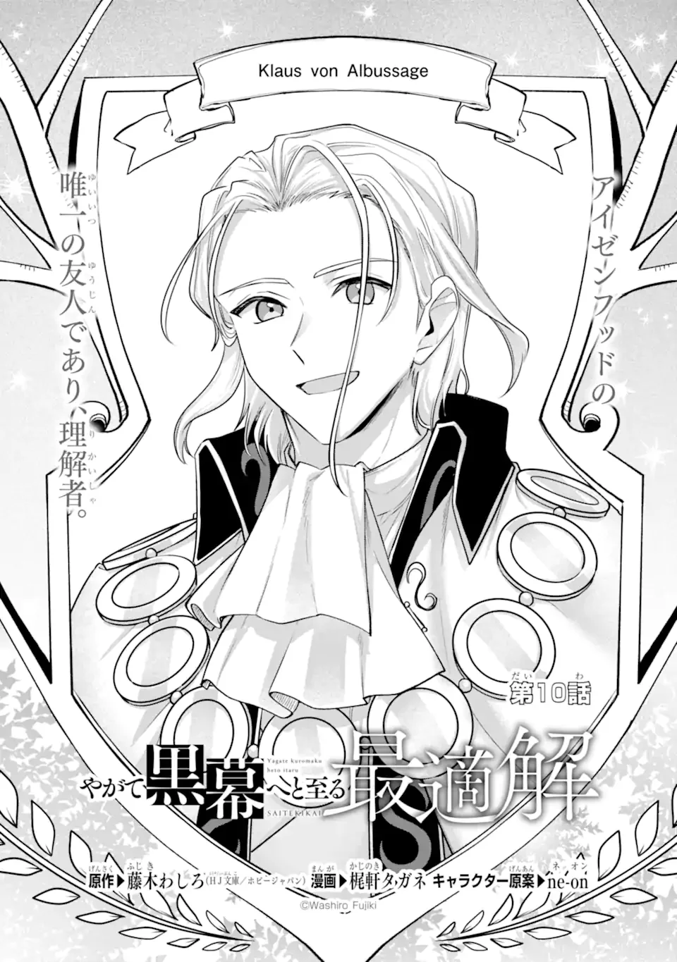 Yagate Kuromaku Heto Itaru Saitekikai Chapter 10.1 3ページ
