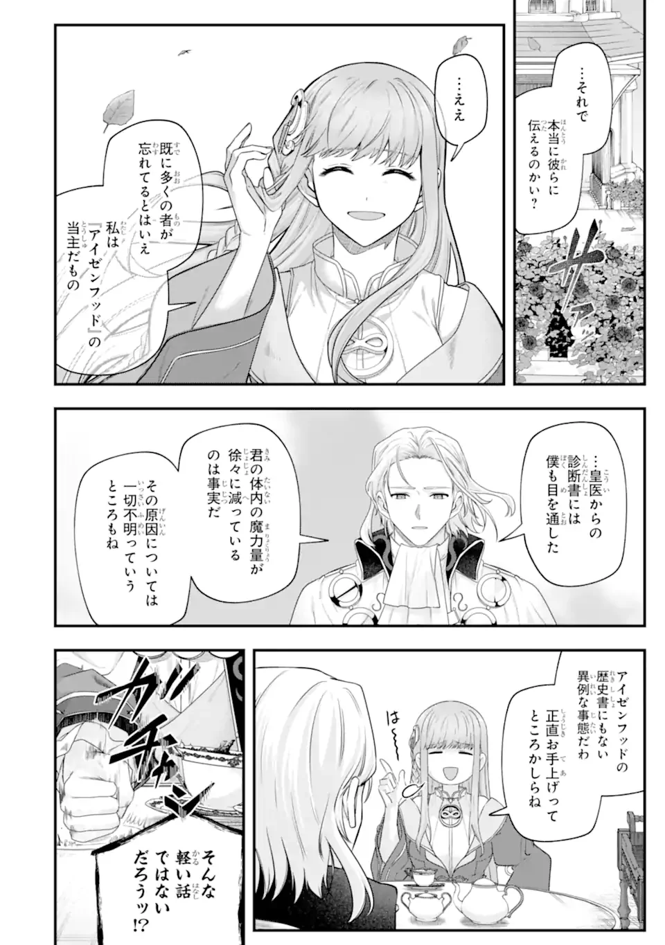 Yagate Kuromaku Heto Itaru Saitekikai Chapter 10.1 4ページ