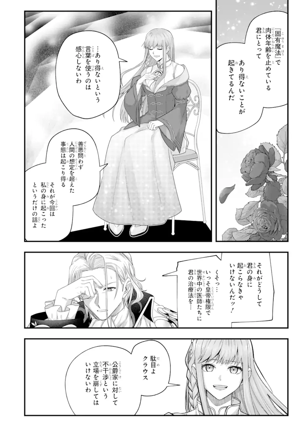 Yagate Kuromaku Heto Itaru Saitekikai Chapter 10.1 6ページ