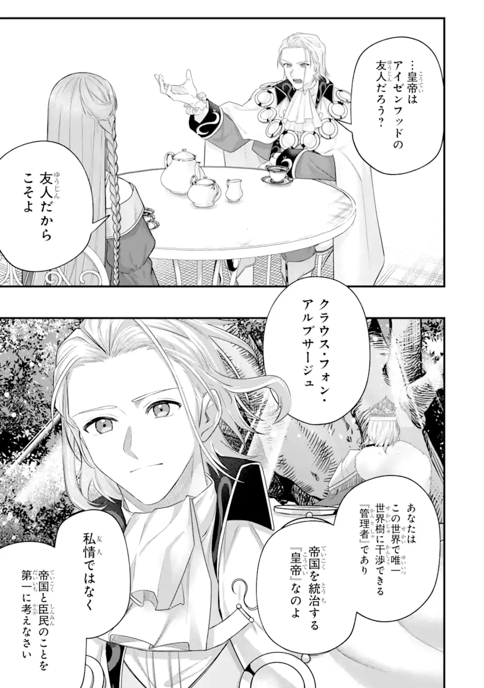 Yagate Kuromaku Heto Itaru Saitekikai Chapter 10.1 7ページ