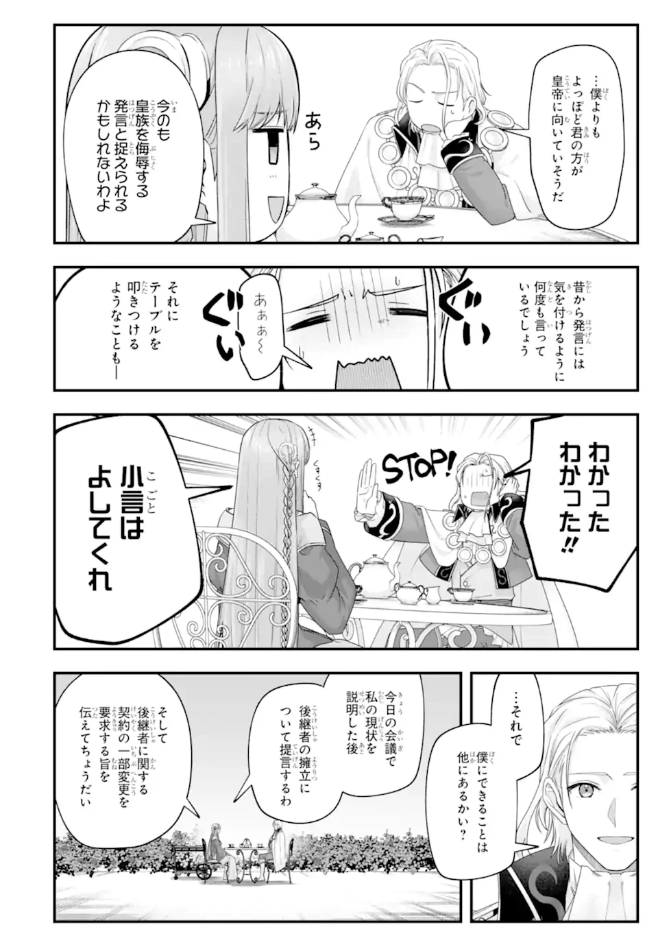 Yagate Kuromaku Heto Itaru Saitekikai Chapter 10.1 8ページ