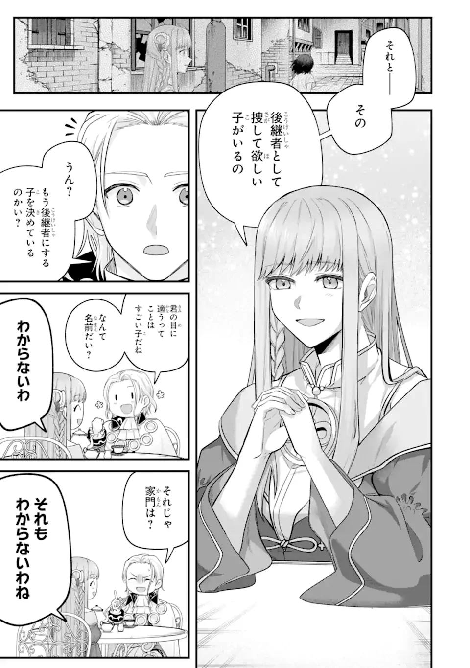 Yagate Kuromaku Heto Itaru Saitekikai Chapter 10.1 9ページ