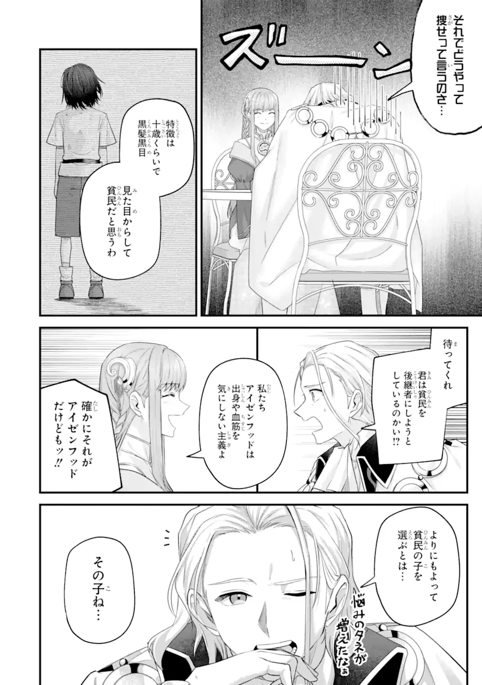 Yagate Kuromaku Heto Itaru Saitekikai Chapter 10.1 10ページ