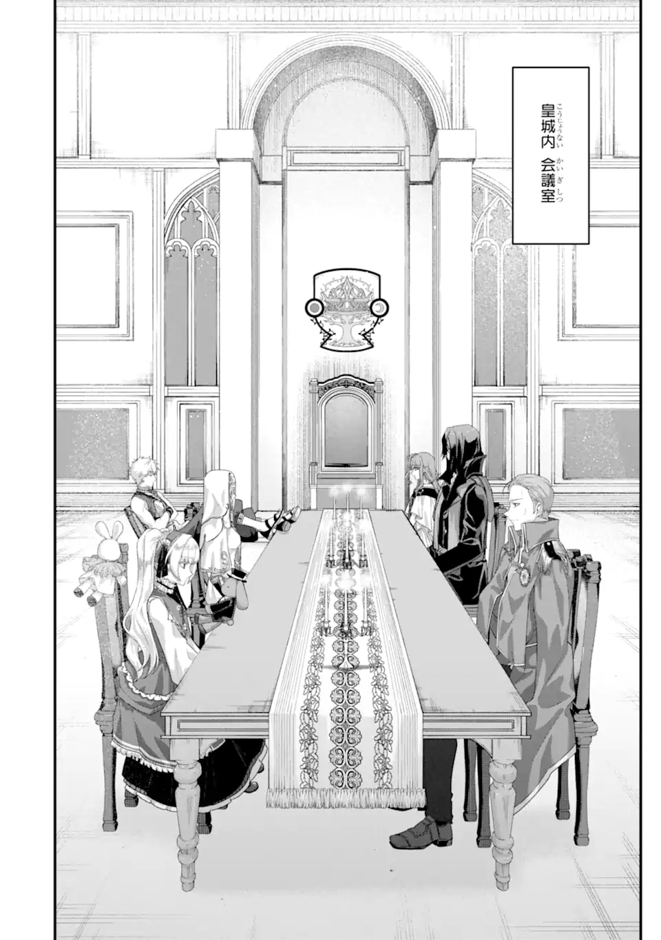 Yagate Kuromaku Heto Itaru Saitekikai Chapter 10.2 1ページ