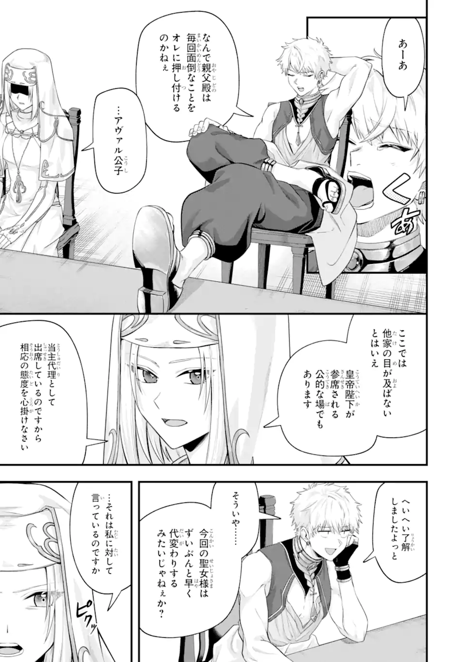 Yagate Kuromaku Heto Itaru Saitekikai Chapter 10.2 2ページ