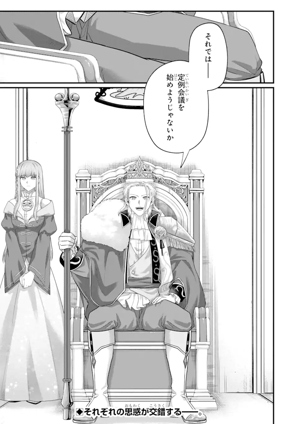Yagate Kuromaku Heto Itaru Saitekikai Chapter 10.2 12ページ