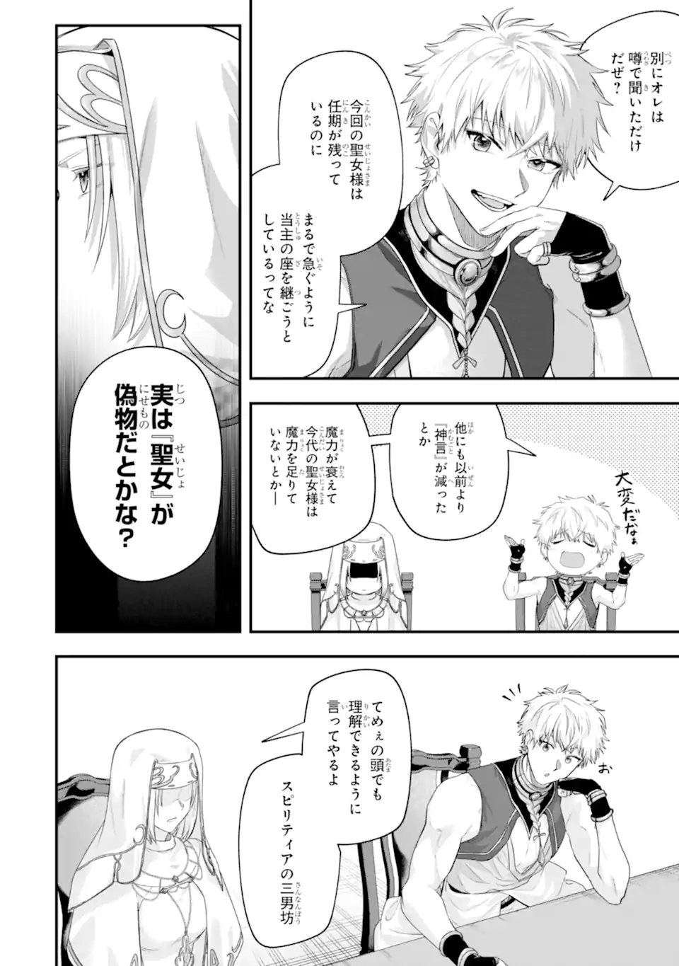 Yagate Kuromaku Heto Itaru Saitekikai Chapter 10.2 3ページ