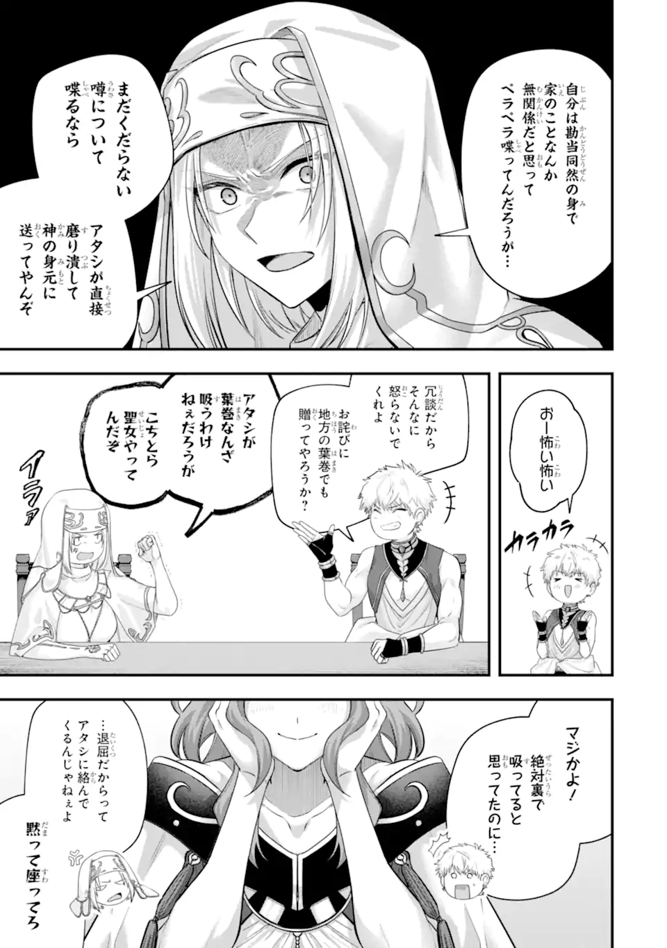 Yagate Kuromaku Heto Itaru Saitekikai Chapter 10.2 4ページ